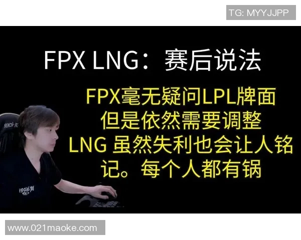 赛后分析:LNG与FPX对决中的心理素质表现与影响探讨 赛后分析:LNG与FPX对决中的心理素质表现与影响探讨